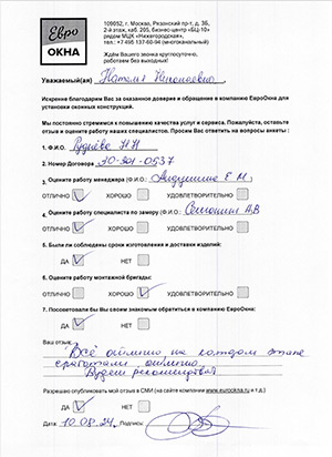 Отзыв клиента договор №30-301-0537
